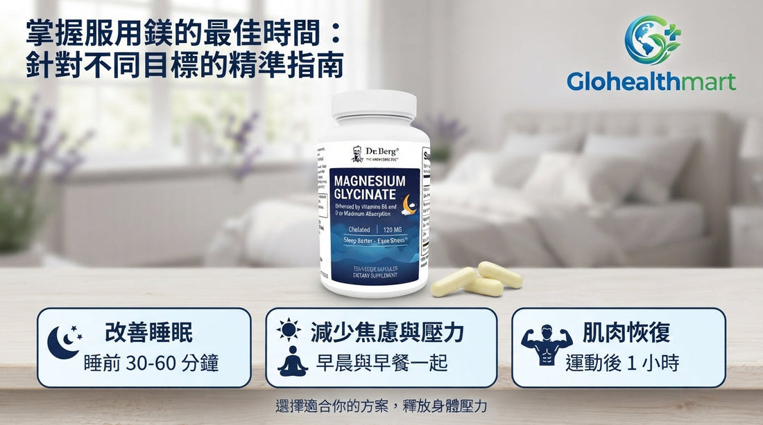 最佳服用鎂的時間是什麼時候？