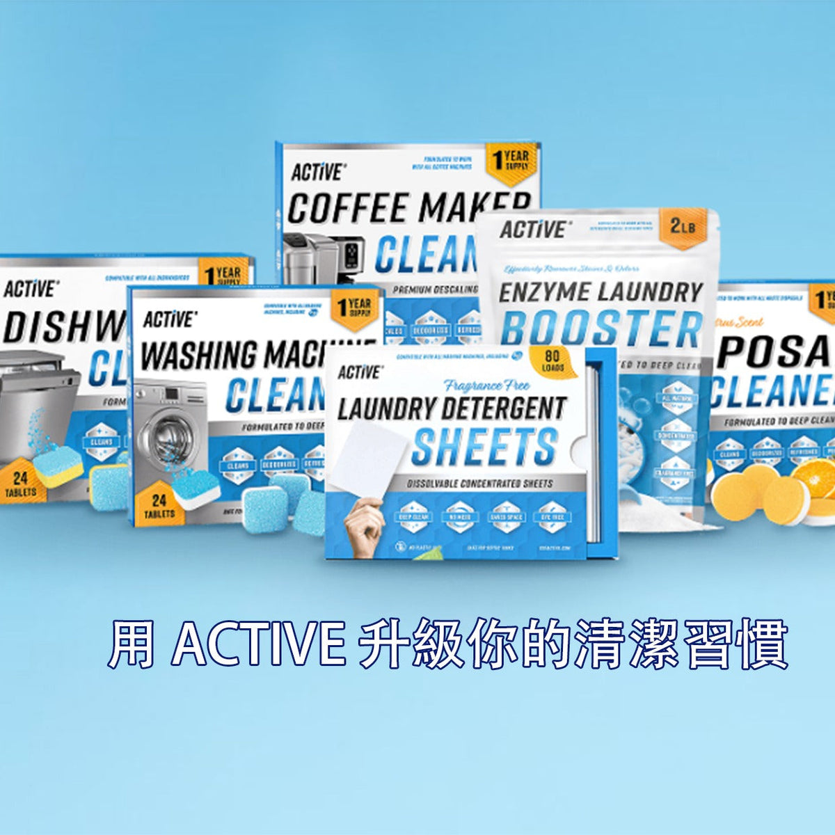 健康清潔品