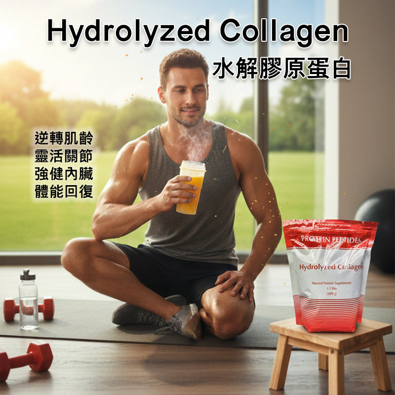 (預訂PRE-ORDER)【極致吸收】水解膠原蛋白胜肽 (Hydrolyzed Collagen) | 3000Da 微分子 | 關節修復 & 皮膚緊緻 | 純淨無添加499克/袋 —— 重塑身體健康的建築基石