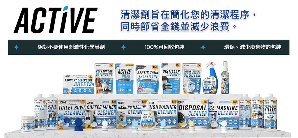 (預訂PRE-ORDER)【ACTIVE】洗衣機強效除垢錠(24入)｜12個月超值裝｜深層去污除異味｜HE前置及頂開式全適用｜天然環保化糞池安全｜徹底瓦解內桶與密封條垢｜潔淨除臭救星