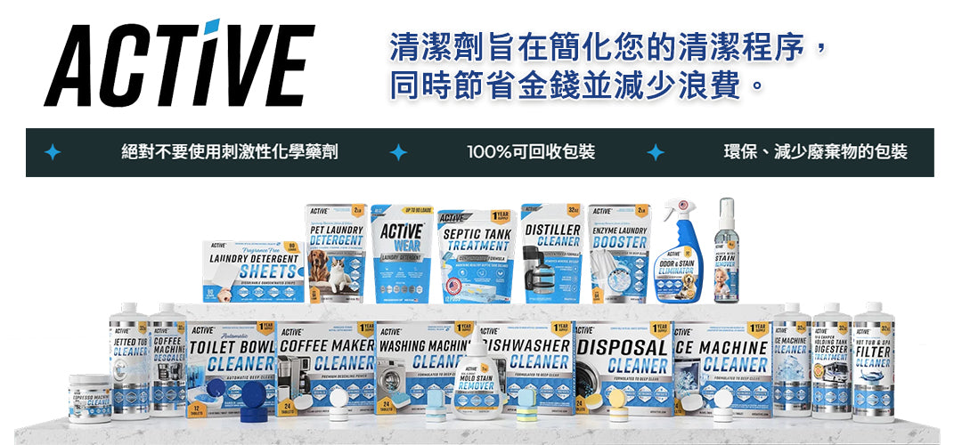 (預訂PRE-ORDER)【ACTIVE】洗衣機強效除垢錠(24入)｜12個月超值裝｜深層去污除異味｜HE前置及頂開式全適用｜天然環保化糞池安全｜徹底瓦解內桶與密封條垢｜潔淨除臭救星