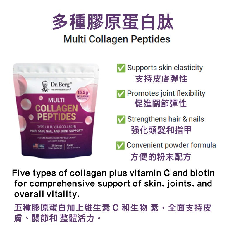 (預訂PRE-ORDER)多種膠原蛋白肽 - 每份 15.5 克膠原蛋白 - 草飼、牧場飼養和野生捕獲膠原蛋白來源 - 25 份|Multi Collagen Peptides – 15.5 g of Collagen per serving - Grassfed, Pasture Raised and Wild Caught Collagen Sources - 25 servings