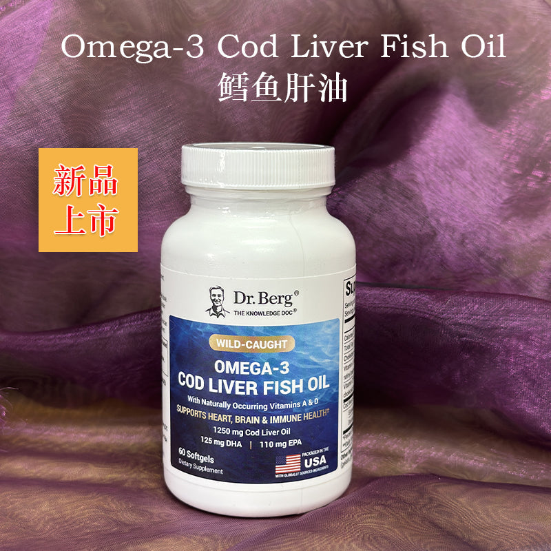 (預訂PRE-ORDER)新品上市|鱈魚肝油膠囊Cod Liver Oil Capsules