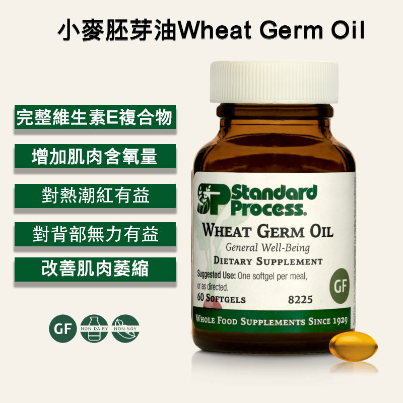 (預訂PRE-ORDER)完整维生素E复合物小麥胚芽油60 粒軟膠囊改善肌肉萎缩背无力背痛更年期热潮红高原反应增加肌肉含氧量抗氧化支援免疫系統