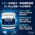 Dr. Berg Creatine Monohydrate Powder with Minerals 柏格醫生複合一水肌酸粉 (300g / 50份)