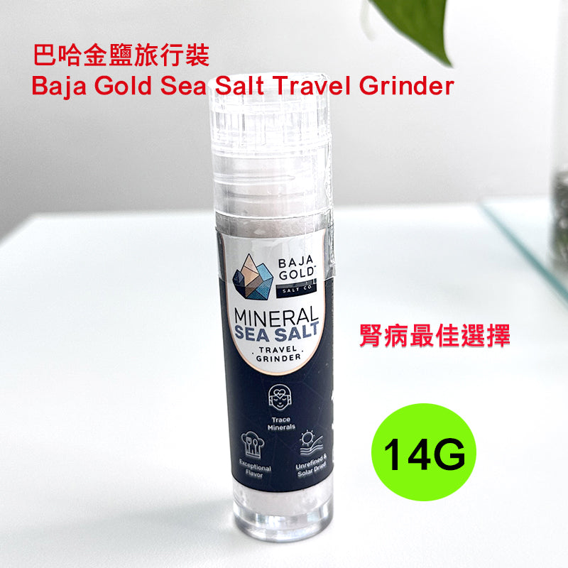 (預訂PRE-ORDER)Baja Gold Sea Salt 巴哈金海盐