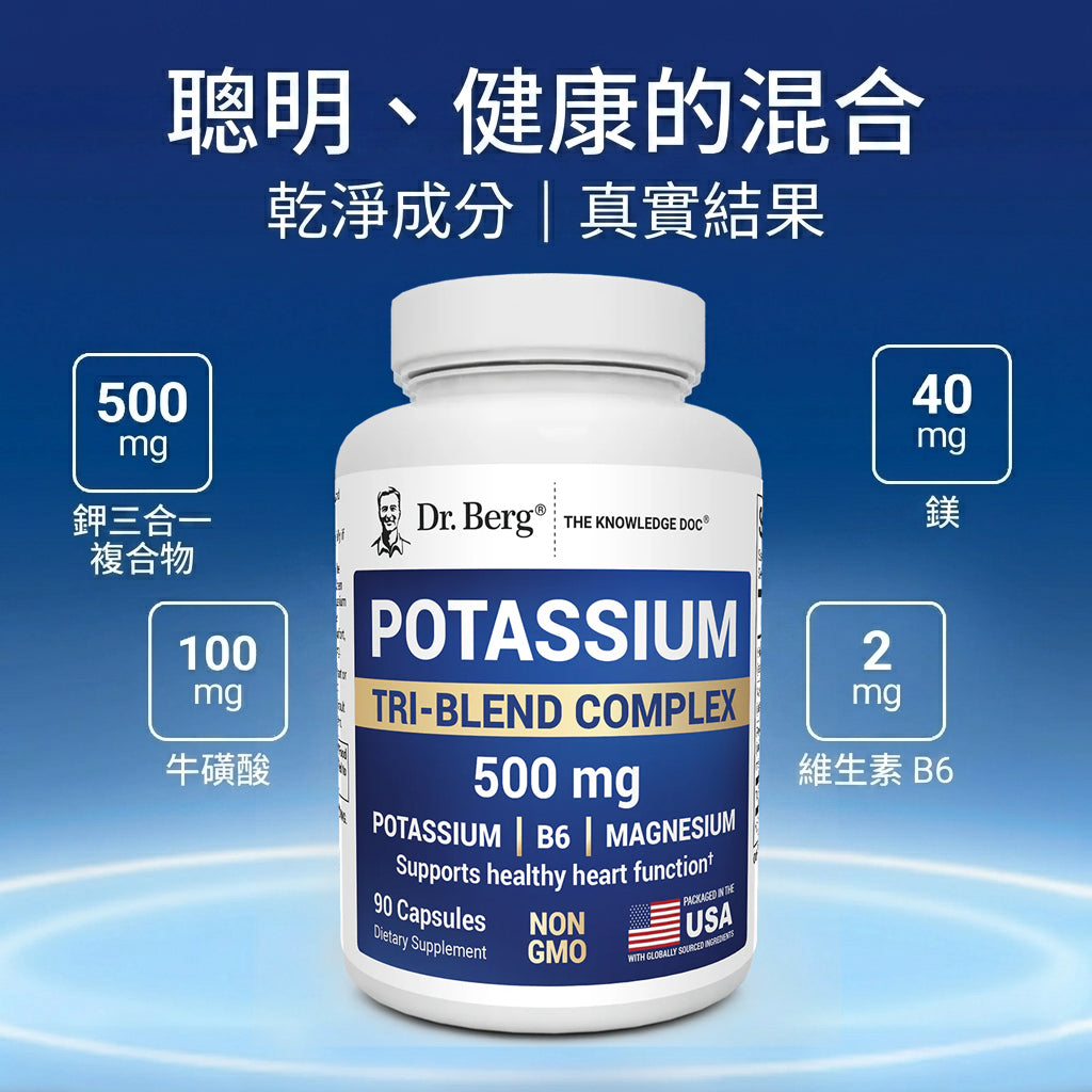 (預訂PRE-ORDER)鉀三合一複合配方 (Potassium Tri-Blend) 90粒｜500mg 檸檬酸鉀/蘋果酸鉀/碳酸氫鉀+鎂+B6｜支持心臟與神經健康