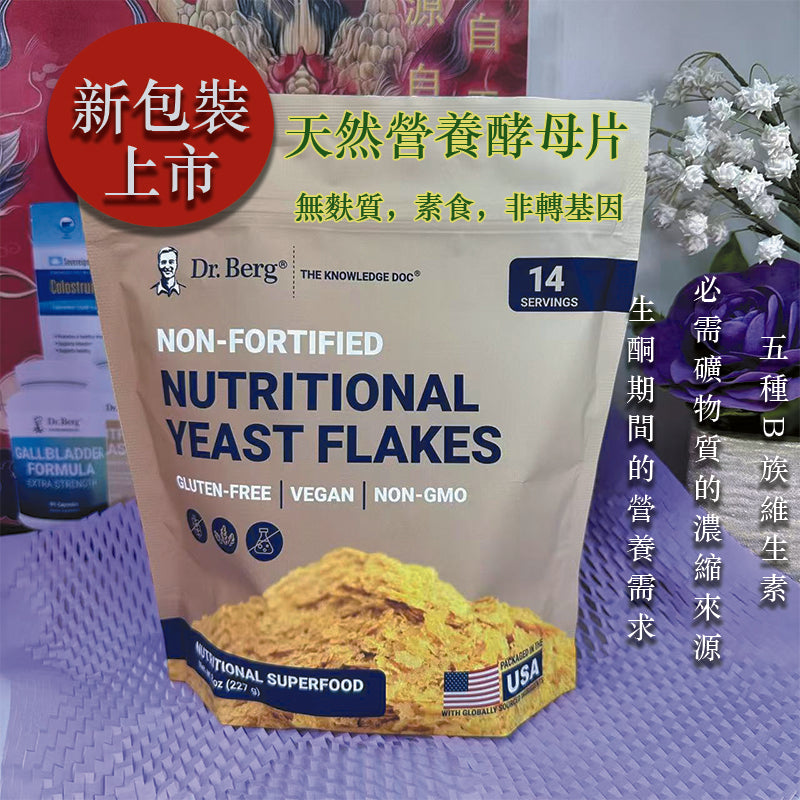 (預訂PRE-ORDER)NUTRITIONAL YEAST FLAKES｜營養酵母片14天份量