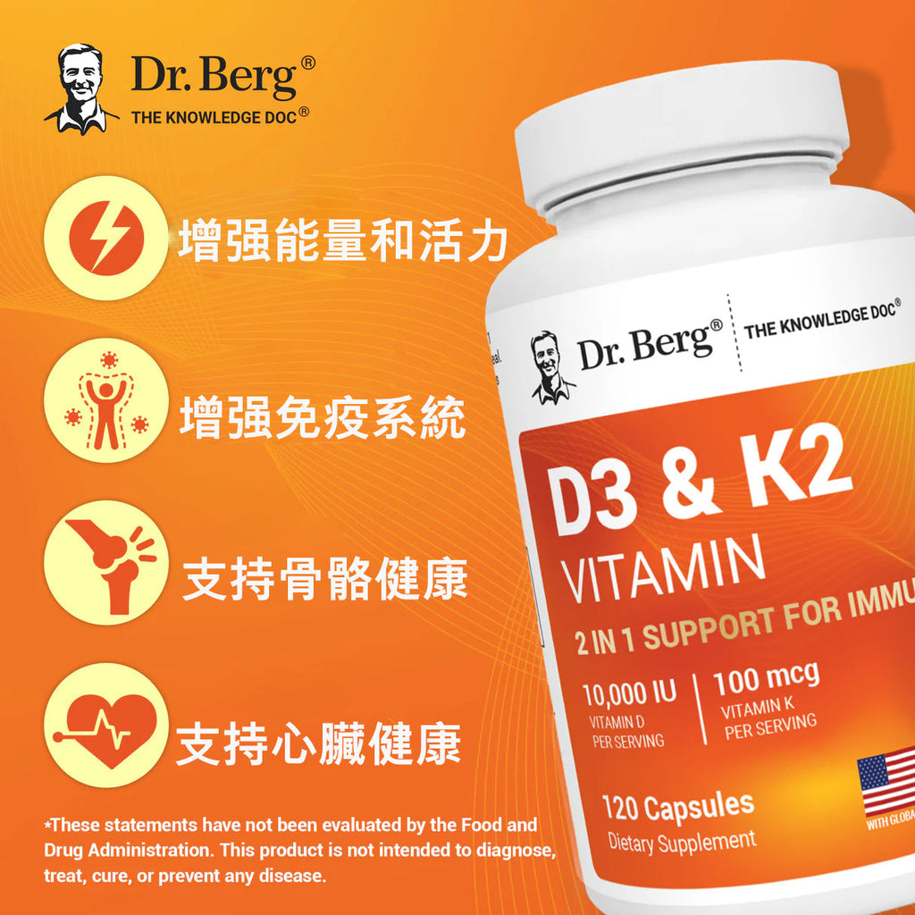 (預訂PRE-ORDER)【黃金補鈣搭檔/舒緩眩暈】Dr. Berg 頂級維他命D3+K2 複合配方 | 改善骨質疏鬆 提升免疫力 告別轉季敏感 生酮斷食補品Dr. Berg's Vitamin D3 K2｜维生素D3&K2