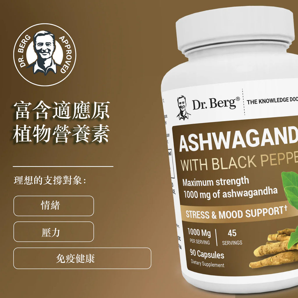 (預訂PRE-ORDER)Ashwagandha with Black Pepper｜黑胡椒南非醉茄