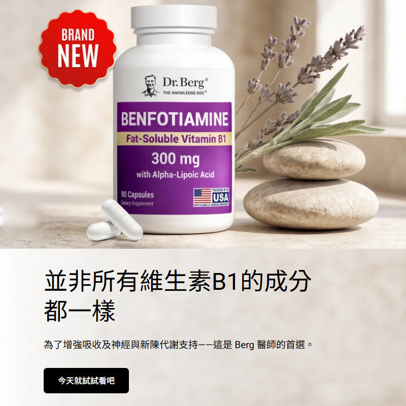Nerve Support with Benfotiamine | 90 Capsules