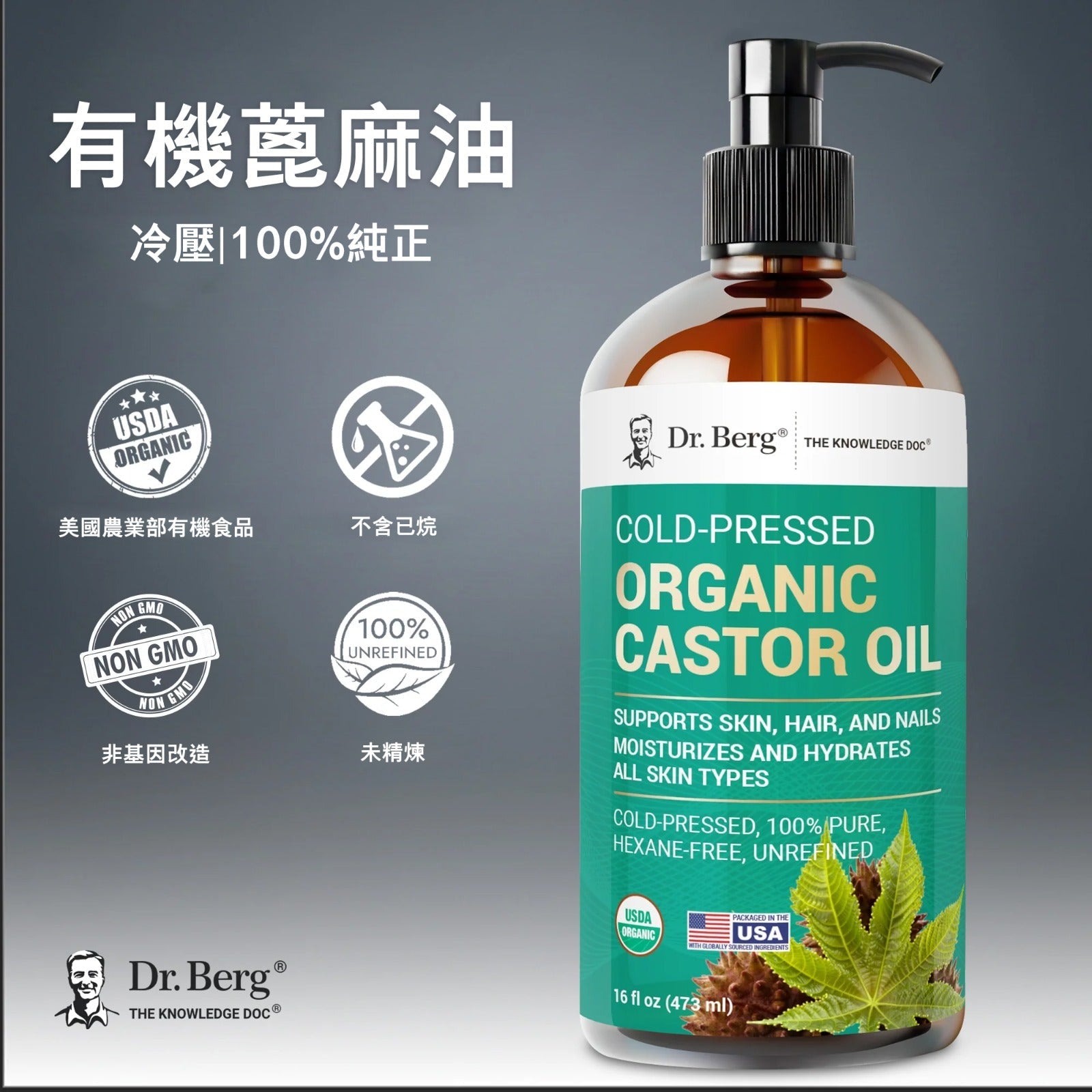 (預訂PRE-ORDER)有機冷壓純蓖麻油 (無己烷萃取) — 天然抗老・強效滋養・毛髮修復 (473ml/16oz)/Organic Castor Oil – Cold-Pressed, Pure, Hexane-Free