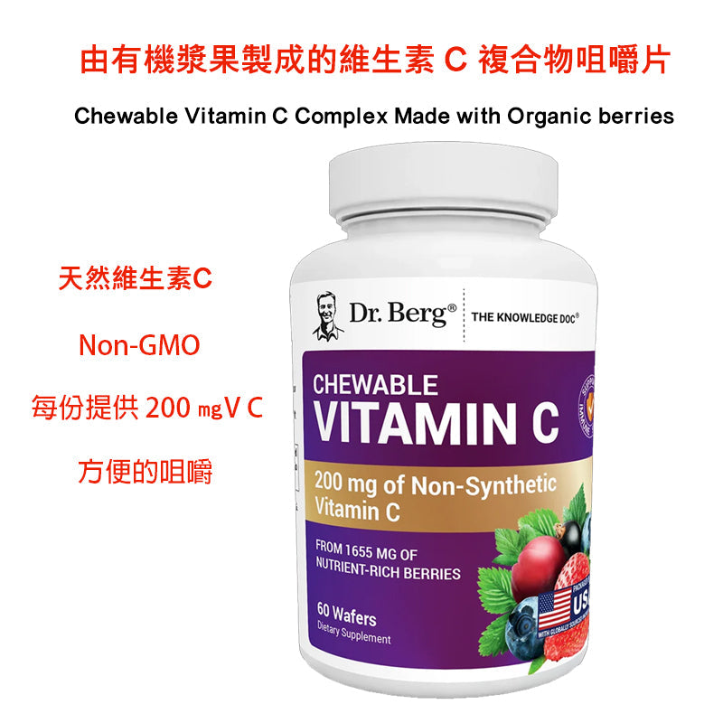(預訂PRE-ORDER)Chewable Vitamin C Complex|天然维生素C