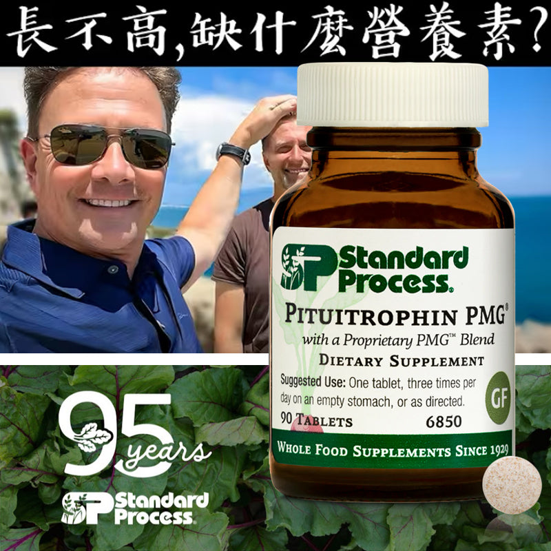 (預訂PRE-ORDER)青少年增高NO.1|Pituitrophin PMG®, 90 Tablets|垂體激素 PMG®，90 片