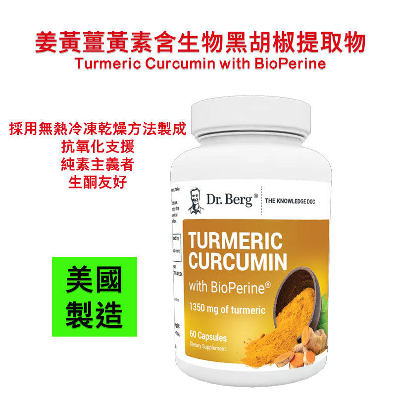 (預訂PRE-ORDER)Turmeric Curcumin with Bioperine｜薑黃薑黃素與胡椒素60粒
