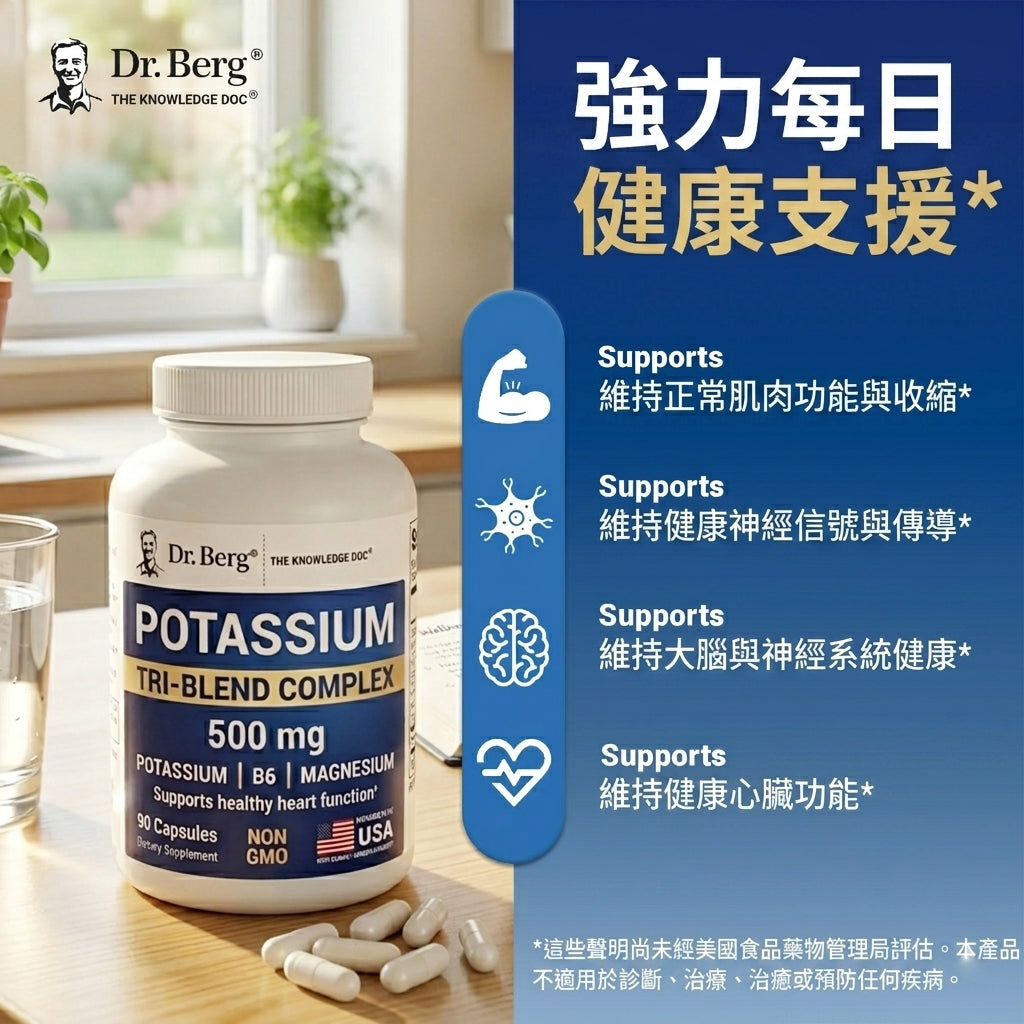 (預訂PRE-ORDER)鉀三合一複合配方 (Potassium Tri-Blend) 90粒｜500mg 檸檬酸鉀/蘋果酸鉀/碳酸氫鉀+鎂+B6｜支持心臟與神經健康