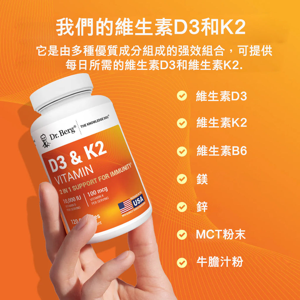 (預訂PRE-ORDER)【黃金補鈣搭檔/舒緩眩暈】Dr. Berg 頂級維他命D3+K2 複合配方 | 改善骨質疏鬆 提升免疫力 告別轉季敏感 生酮斷食補品Dr. Berg's Vitamin D3 K2｜维生素D3&K2