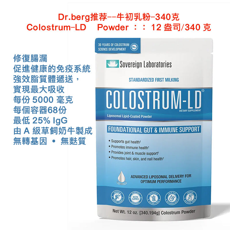 (預訂PRE-ORDER)Colostrum-LD Powder｜牛初乳粉末