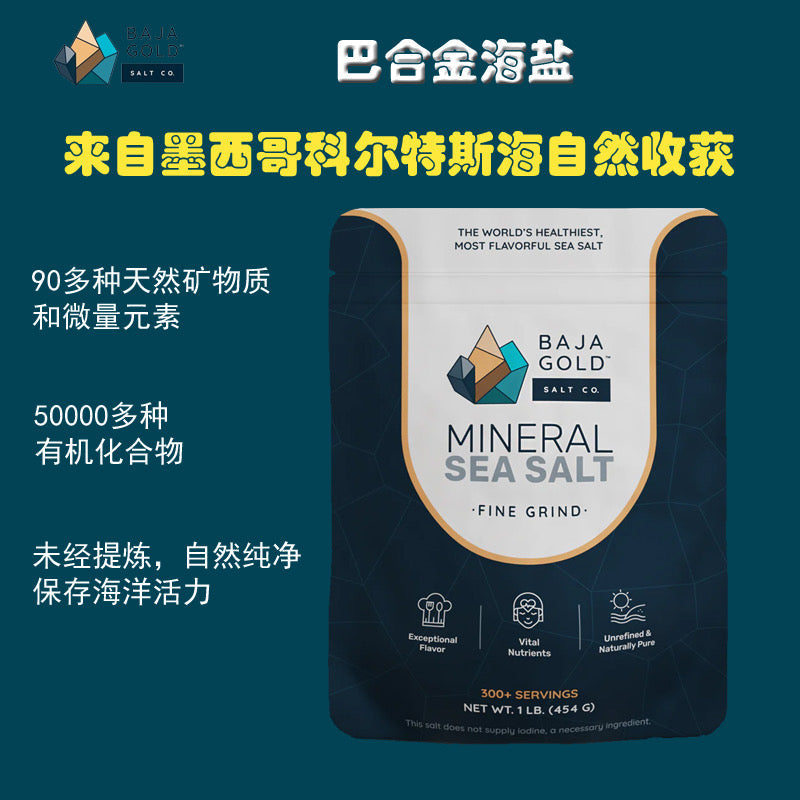 (預訂PRE-ORDER)Baja Gold Sea Salt 巴哈金海盐
