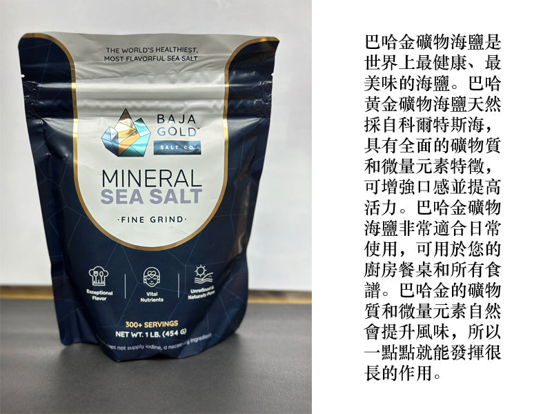 (預訂PRE-ORDER)Baja Gold Sea Salt 巴哈金海盐