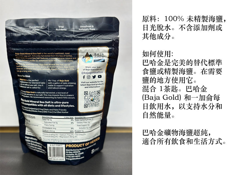 (預訂PRE-ORDER)Baja Gold Sea Salt 巴哈金海盐