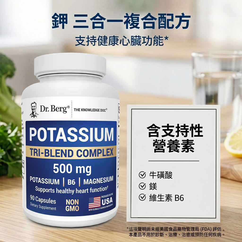 (預訂PRE-ORDER)鉀三合一複合配方 (Potassium Tri-Blend) 90粒｜500mg 檸檬酸鉀/蘋果酸鉀/碳酸氫鉀+鎂+B6｜支持心臟與神經健康