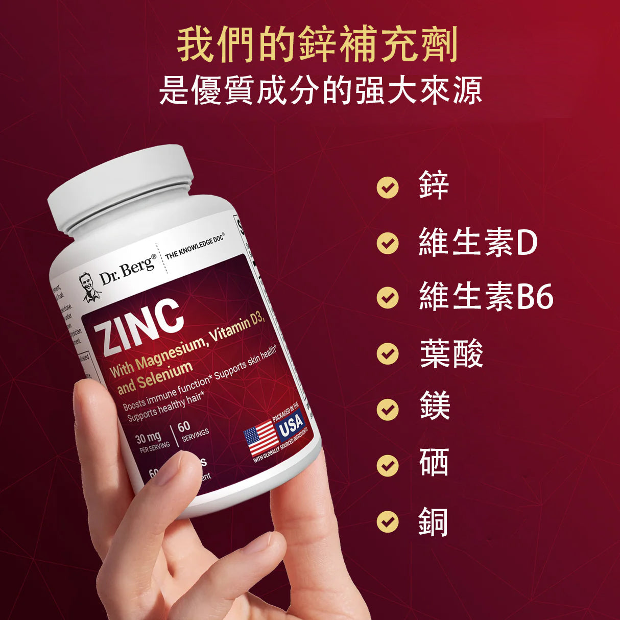 (預訂PRE-ORDER)Dr. Berg 鋅＋鎂、維生素 D3 與硒 全效防禦膠囊（30mg 鋅 / 60粒植物膠囊） Zinc with Magnesium, Vitamin D3, and Selenium – 30 mg of Zinc – 60 Veg Capsules