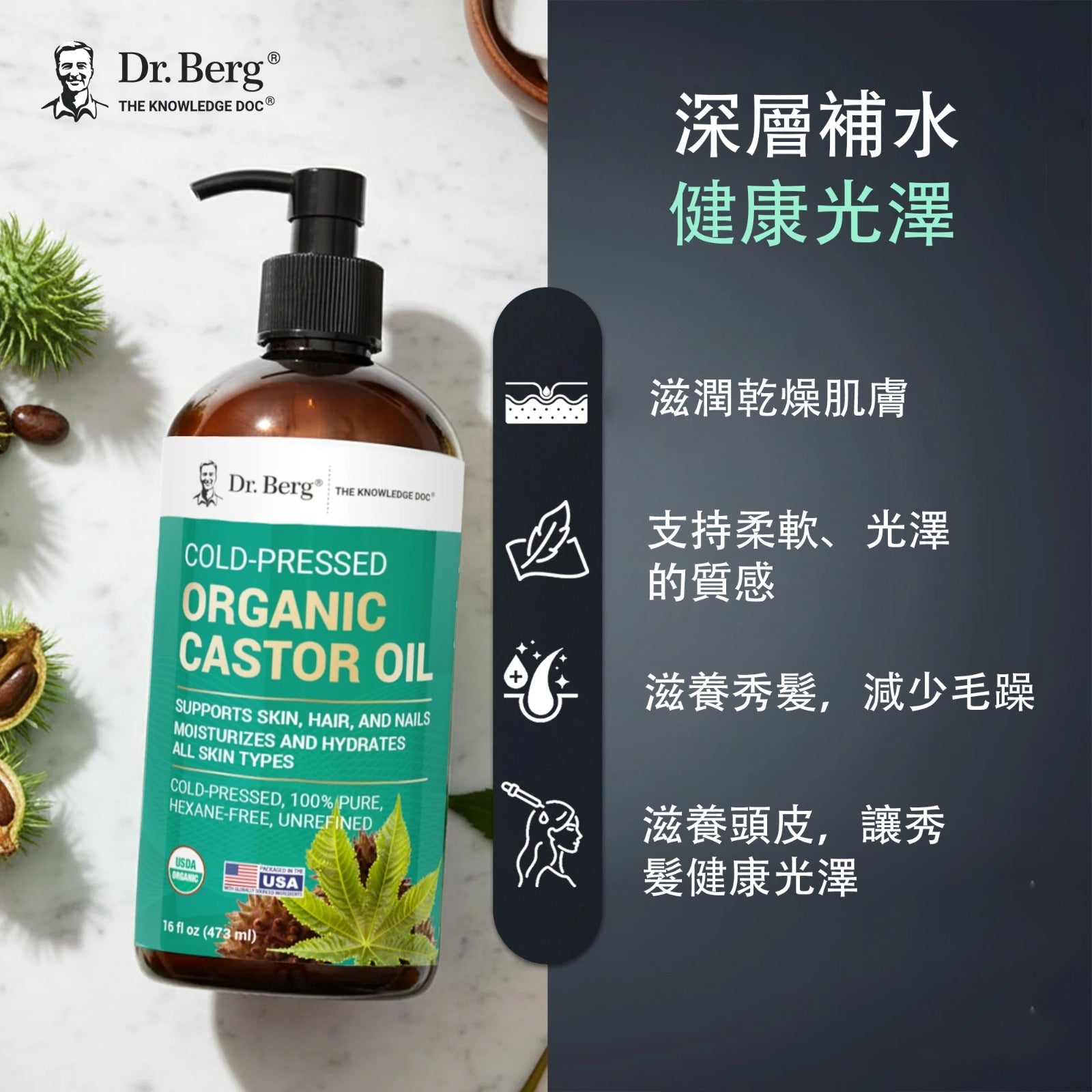 (預訂PRE-ORDER)有機冷壓純蓖麻油 (無己烷萃取) — 天然抗老・強效滋養・毛髮修復 (473ml/16oz)/Organic Castor Oil – Cold-Pressed, Pure, Hexane-Free