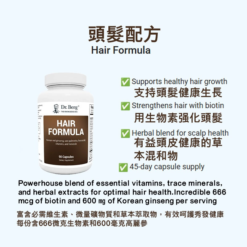 (預訂PRE-ORDER)HAIR FORMULA｜護髮配方 90粒