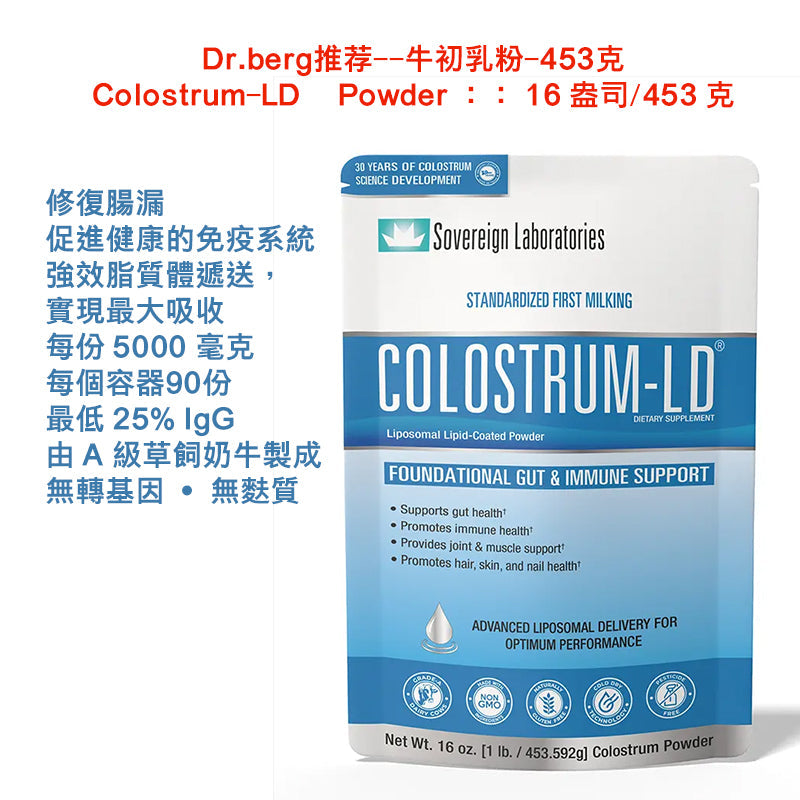 (預訂PRE-ORDER)Colostrum-LD Powder｜牛初乳粉末