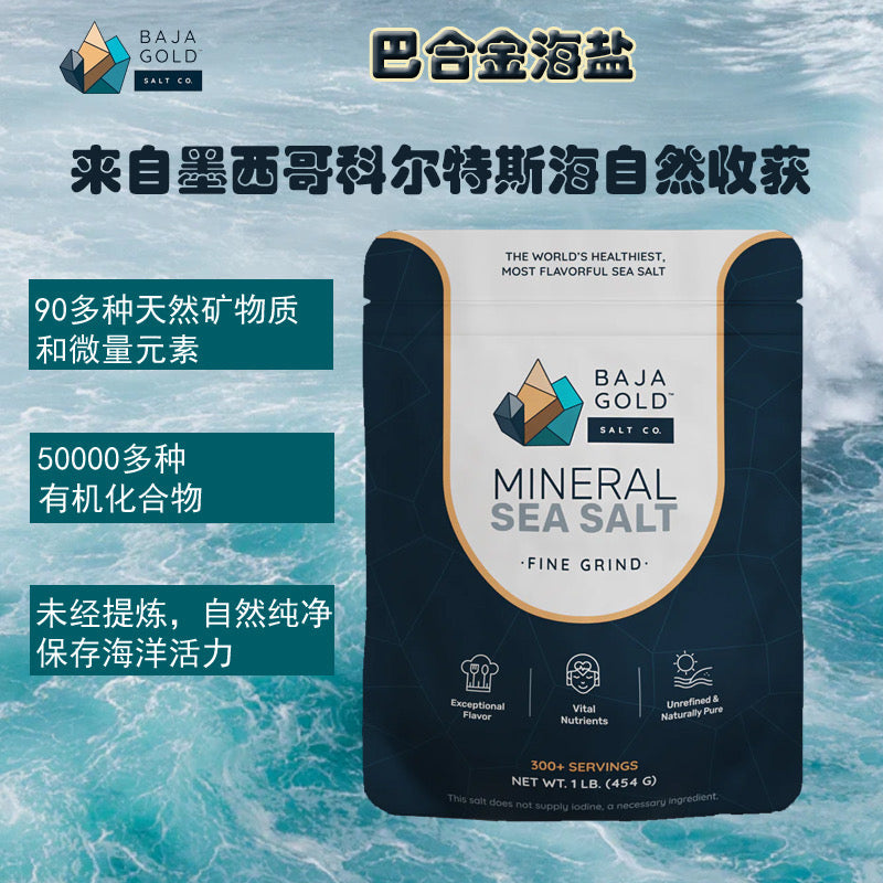 (預訂PRE-ORDER)Baja Gold Sea Salt 巴哈金海盐
