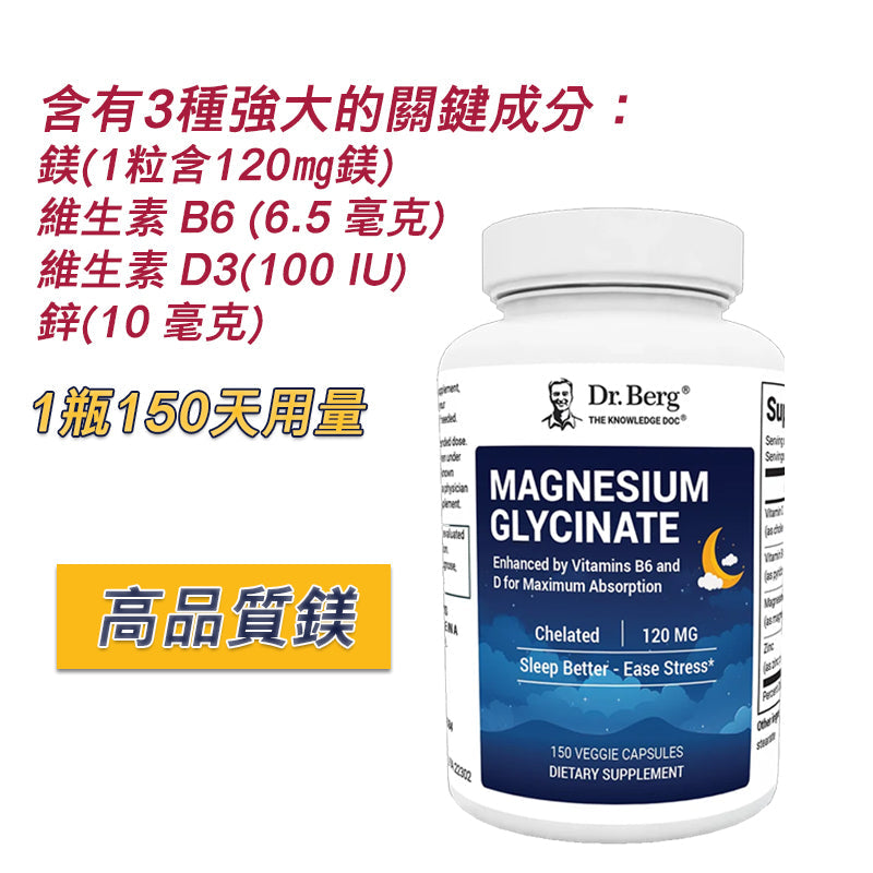 (預訂PRE-ORDER)【好眠深睡/抗壓減焦慮】Dr. Berg 高吸收甘氨酸鎂 + 天然D3 (150粒) | 舒緩肌肉緊張 放鬆神經 生酮斷食必備 鎂質Magnesium Glycinate -  capsules｜甘氨酸鎂 -含維生素 D3 B6和 鋅 - 粒素食膠囊