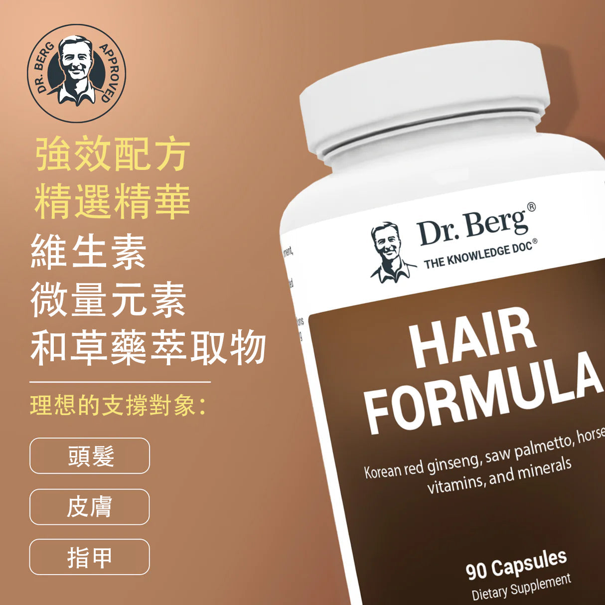 (預訂PRE-ORDER)HAIR FORMULA｜護髮配方 90粒