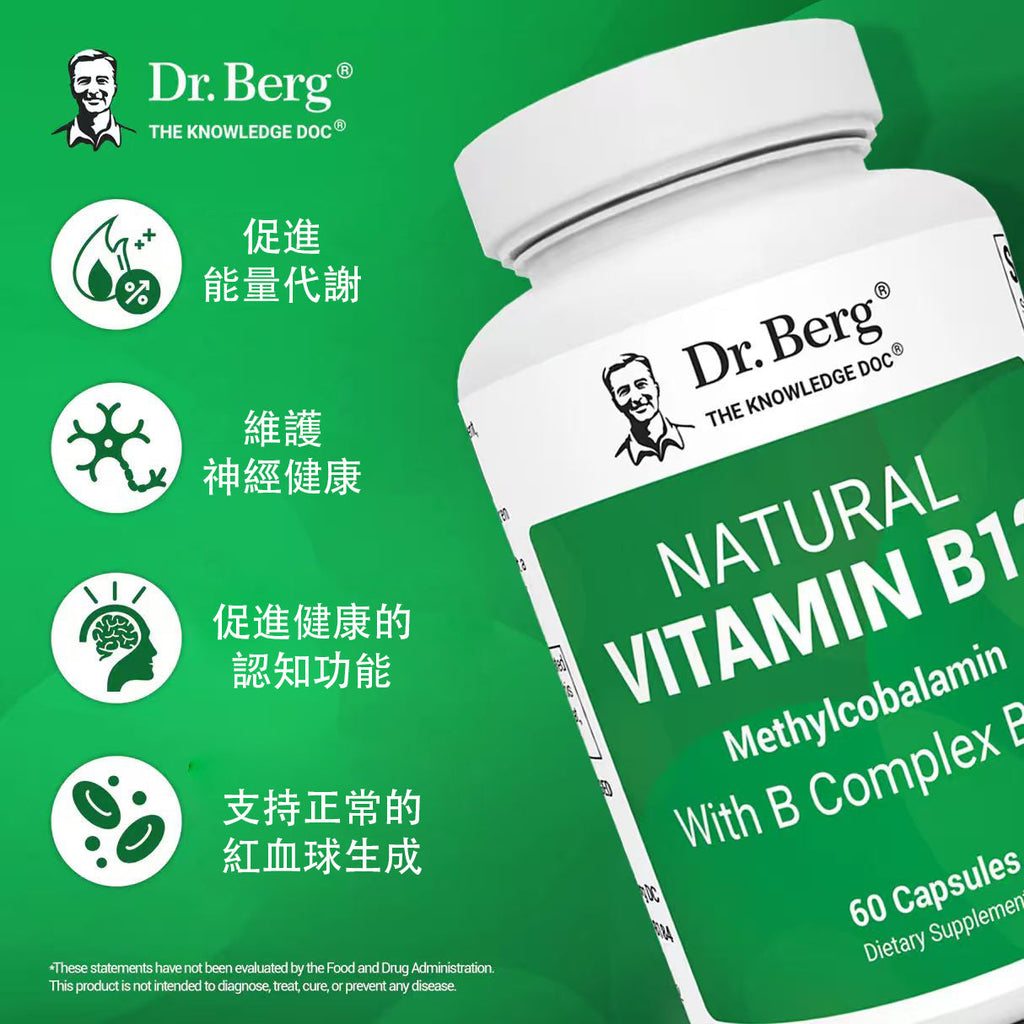 (預訂PRE-ORDER)天然維生素 B12 - 1000 微克甲鈷胺素 - 含 B 複合物和鎂 - 60 粒膠囊