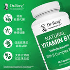 (預訂PRE-ORDER)天然維生素 B12 - 1000 微克甲鈷胺素 - 含 B 複合物和鎂 - 60 粒膠囊