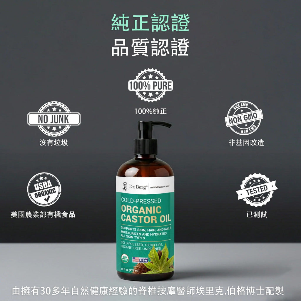 (預訂PRE-ORDER)有機冷壓純蓖麻油 (無己烷萃取) — 天然抗老・強效滋養・毛髮修復 (473ml/16oz)/Organic Castor Oil – Cold-Pressed, Pure, Hexane-Free