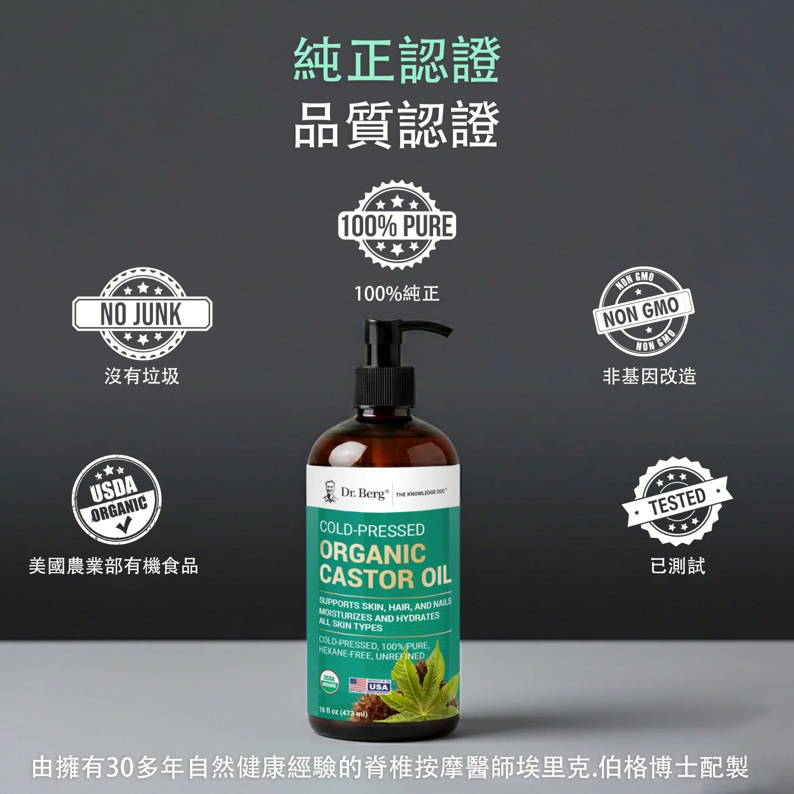 (預訂PRE-ORDER)有機冷壓純蓖麻油 (無己烷萃取) — 天然抗老・強效滋養・毛髮修復 (473ml/16oz)/Organic Castor Oil – Cold-Pressed, Pure, Hexane-Free