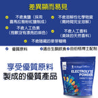 (預訂PRE-ORDER)Electrolyte Powder 電解質粉[14種規格口味】