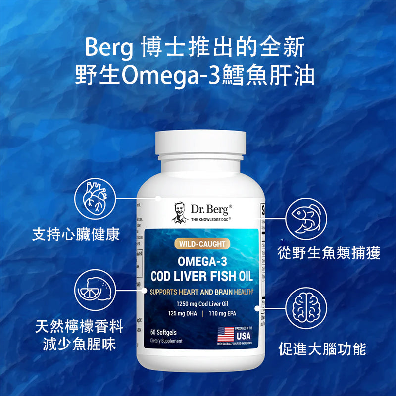 (預訂PRE-ORDER)新品上市|鱈魚肝油膠囊Cod Liver Oil Capsules