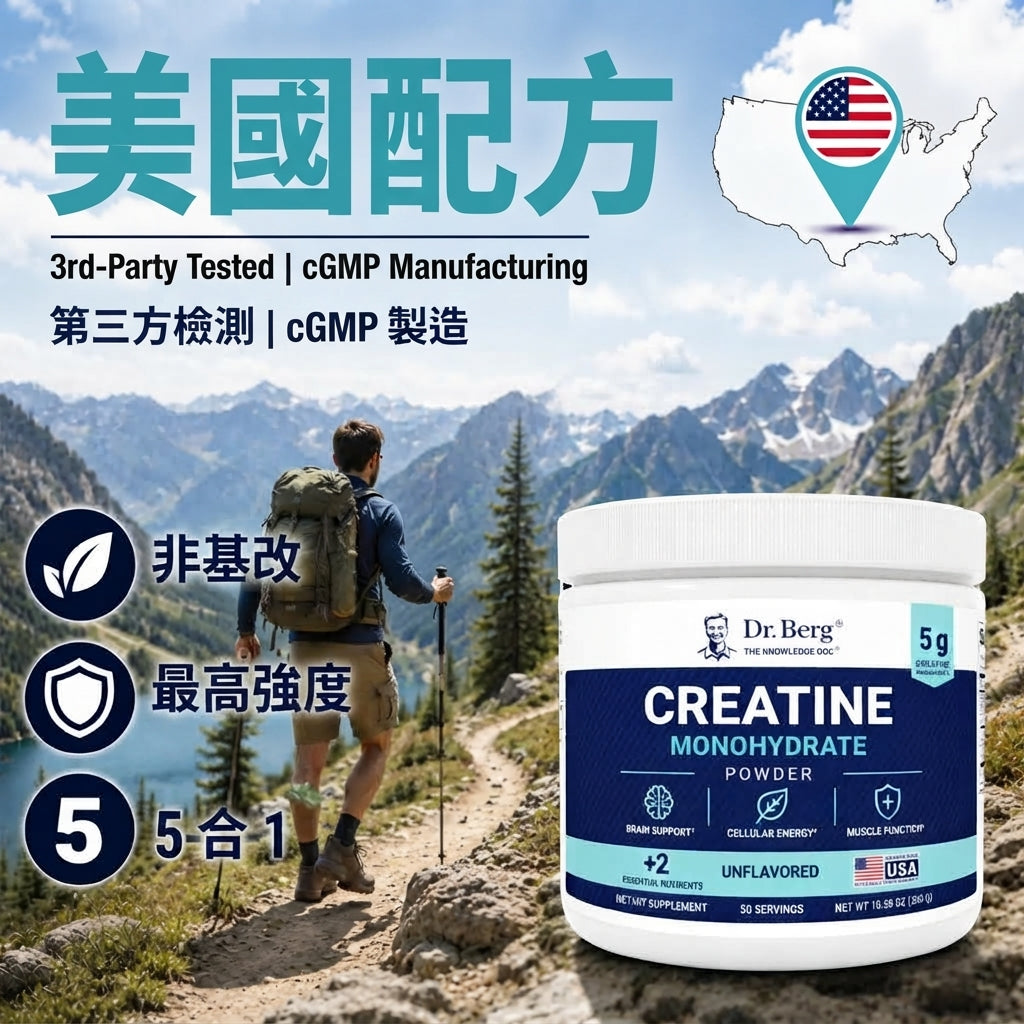 Dr. Berg Creatine Monohydrate Powder with Minerals 柏格醫生複合一水肌酸粉 (300g / 50份)