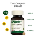 (預訂PRE-ORDER)Zinc Complex, 90 Tablets锌复合物， 90 片