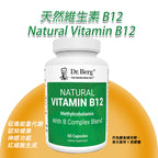 (預訂PRE-ORDER)天然維生素 B12 - 1000 微克甲鈷胺素 - 含 B 複合物和鎂 - 60 粒膠囊
