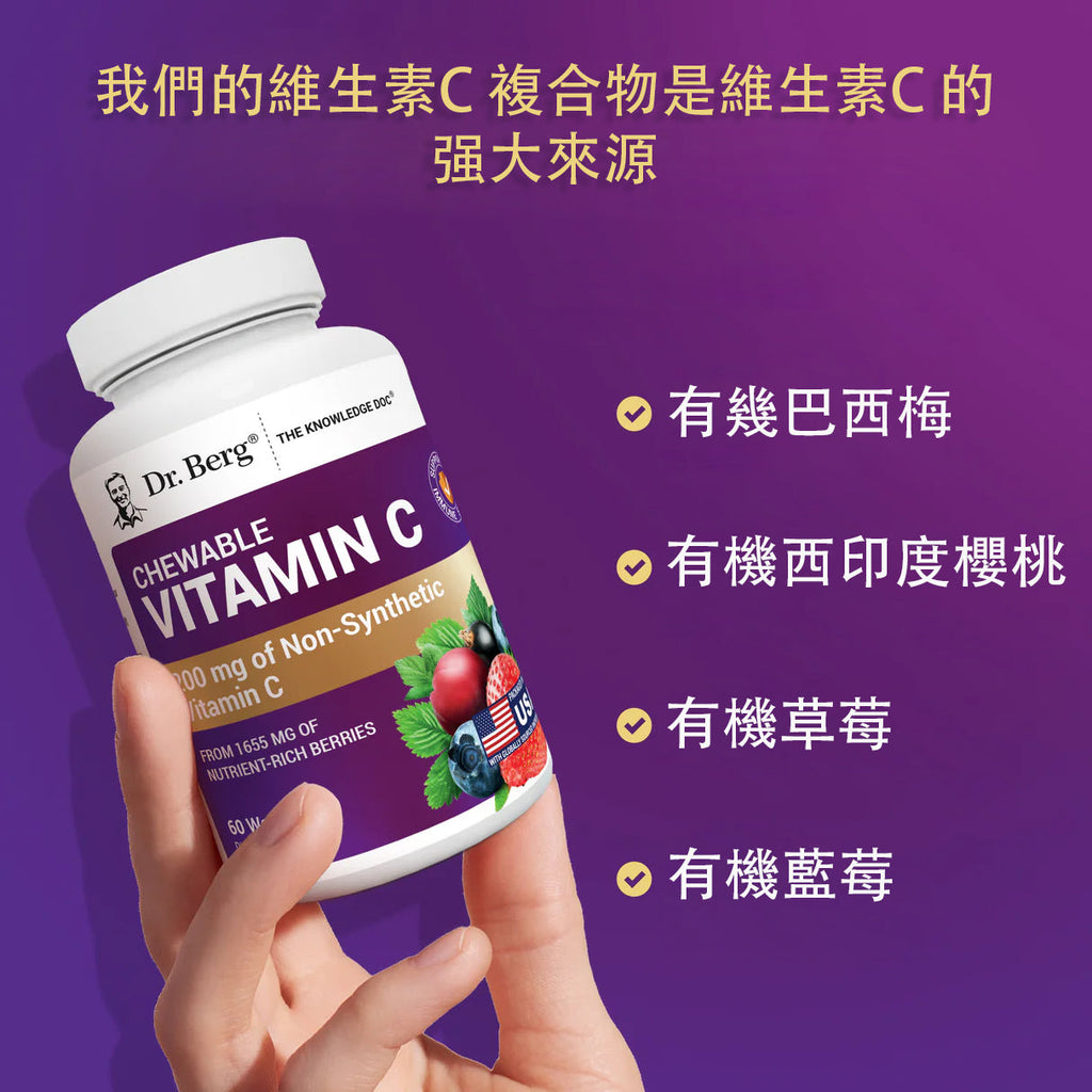 (預訂PRE-ORDER)Chewable Vitamin C Complex|天然维生素C