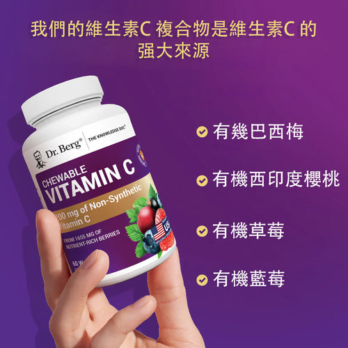 (預訂PRE-ORDER)Chewable Vitamin C Complex|天然维生素C