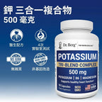 (預訂PRE-ORDER)鉀三合一複合配方 (Potassium Tri-Blend) 90粒｜500mg 檸檬酸鉀/蘋果酸鉀/碳酸氫鉀+鎂+B6｜支持心臟與神經健康
