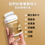 (預訂PRE-ORDER)Nutritional Yeast Tablets｜營養酵母片 270片