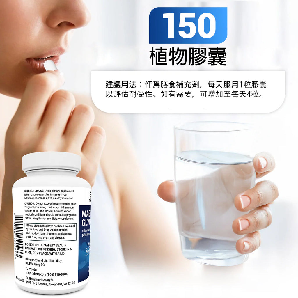(預訂PRE-ORDER)【好眠深睡/抗壓減焦慮】Dr. Berg 高吸收甘氨酸鎂 + 天然D3 (150粒) | 舒緩肌肉緊張 放鬆神經 生酮斷食必備 鎂質Magnesium Glycinate -  capsules｜甘氨酸鎂 -含維生素 D3 B6和 鋅 - 粒素食膠囊