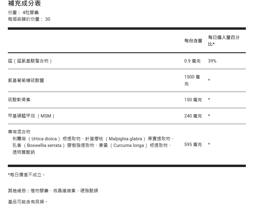 （預訂PRE-ORDER) Glucosamine Chondroitin Advanced Joint Support | 氨基葡萄糖軟骨素高級關節支持
