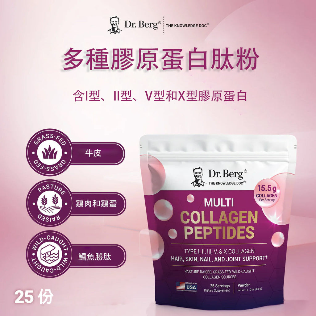 (預訂PRE-ORDER)多種膠原蛋白肽 - 每份 15.5 克膠原蛋白 - 草飼、牧場飼養和野生捕獲膠原蛋白來源 - 25 份|Multi Collagen Peptides – 15.5 g of Collagen per serving - Grassfed, Pasture Raised and Wild Caught Collagen Sources - 25 servings