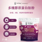 (預訂PRE-ORDER)多種膠原蛋白肽 - 每份 15.5 克膠原蛋白 - 草飼、牧場飼養和野生捕獲膠原蛋白來源 - 25 份|Multi Collagen Peptides – 15.5 g of Collagen per serving - Grassfed, Pasture Raised and Wild Caught Collagen Sources - 25 servings